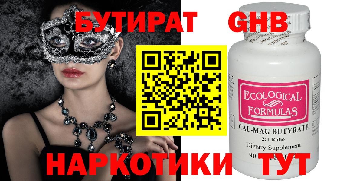 БУТИРАТ буратино  Вход с VPN  Буйнакск 