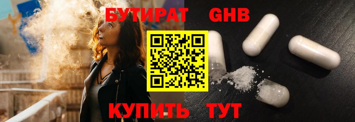 Бутират оксибутират Буйнакск