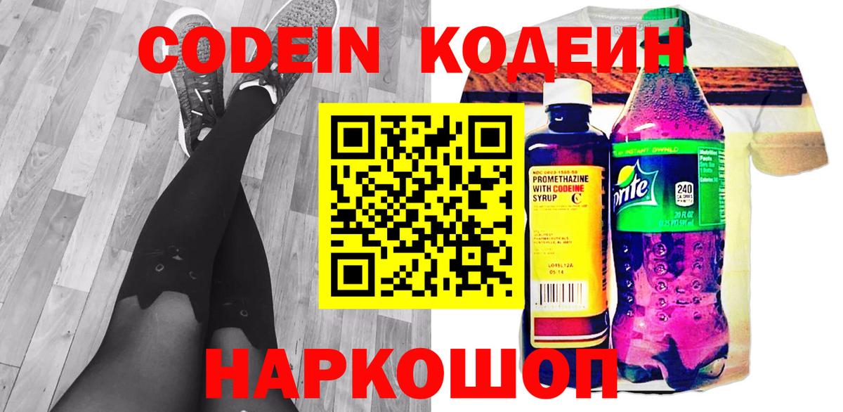Буйнакск  Codein напиток Lean (лин)  Вход с VPN 