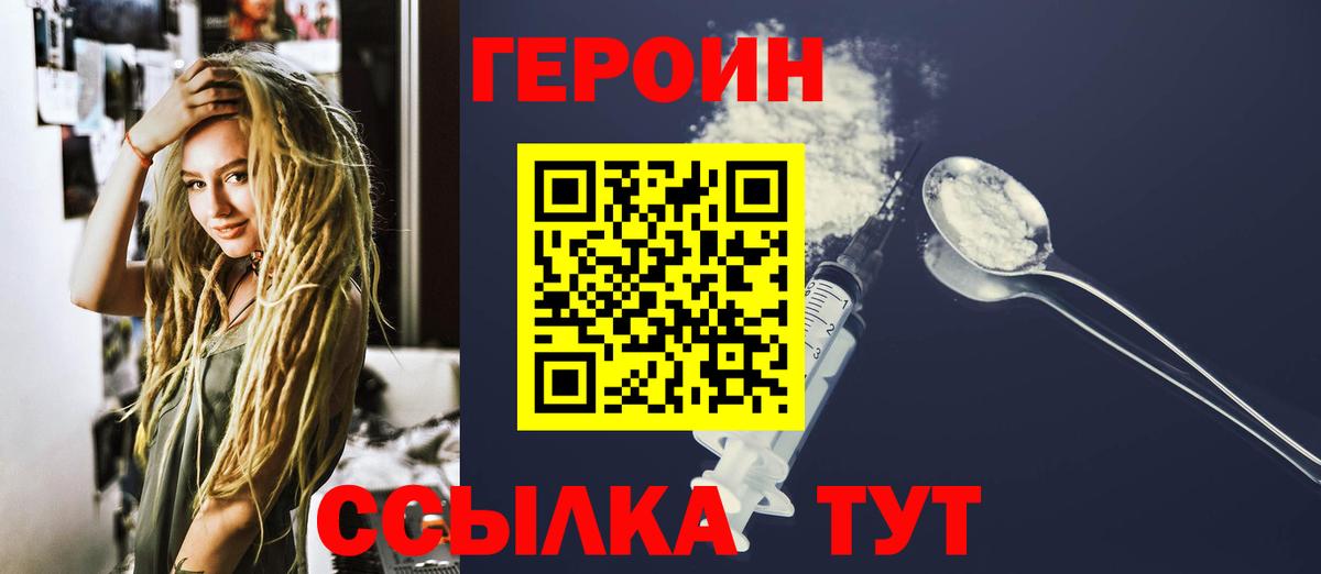 Героин хмурый Буйнакск