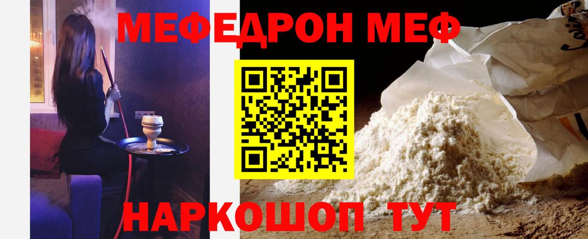 Меф Буйнакск
